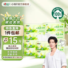 心相印 抽纸3层 100抽*10包9.9元
