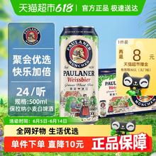 PAULANER 保拉纳 小麦白啤酒 500ml*24听135.2元