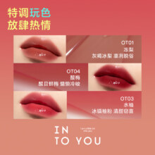 INTO YOU 开盖唇釉 多色可选12.46元/件 需领劵 拍2件实付24.92元+308淘金币