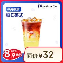 瑞幸咖啡 柚C美式 大杯 秒送5.9元