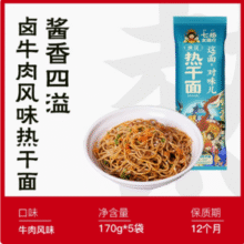 七姊 牛肉风味/原味武汉热干面 170g*5袋 送拌面萝卜5包16.9元包邮