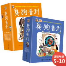 臭狗普利大套装?儿童桥梁书小猛犸童书(平装13册) 课外阅读 阅读 课外书122元 (券后省15,月销6000+)