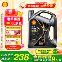 壳牌 Helix Ultra 超凡喜力 都市光影版 0W-20 SP 全合成机油 4L90.92元