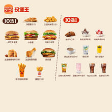 BURGER KING 汉堡王 超值下午茶随心配 1次券 到店兑换电子券券后9.9元