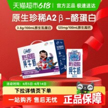 伊利 QQ星原生A2β酪蛋白纯牛奶125ml*16盒￥26.58 1.1折