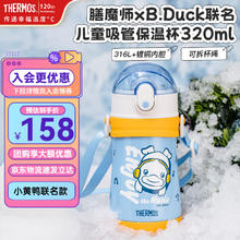 膳魔师 儿童不锈钢保温杯耐磨防摔可斜跨 小黄鸭 320ml（带杯绳）券后74元