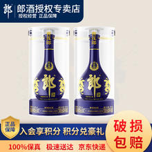 郎酒 青花郎 53%vol 酱香型白酒 500mL*2瓶券后1340元