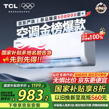 TCL 真省电SE系列 KFR-35GW/JD21+B1 新一级能效 壁挂式空调 1.5匹983.2元