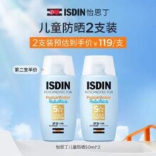 ISDIN 怡思丁 多维光护沁融水感儿童防晒液 50ml*2件 赠12ml*2支新低40.73元包邮