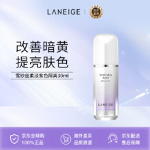 LANEIGE/兰芝 养肤 紫隔离霜 改善暗黄提亮肤色 30ml63.31元（PLUS到手价）