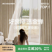 88VIP会员：金蝉 2025年抗菌遮光窗帘绍兴柯桥全屋套餐包测量包安装gb68.64元