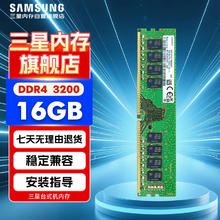 三星 SAMSUNG DDR4 3200MHz 台式机内存 普条 绿色 16GB549元