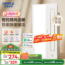 欧普照明 欧普（OPPLE）抱抱暖智能风暖浴霸灯浴室卫生间暖风照明排气一体集成 智逸274.5元