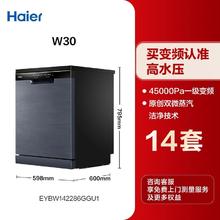 海尔 Haier 洗碗机W30黑16套大容量家用消毒烘干全自动嵌入式券后1511.28元