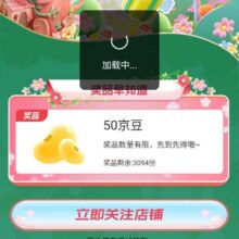 羊毛福利：京东 汤臣倍健 页面下滑“关注有礼 关注店铺 即得 50 京豆可先取关重新进入点击领取 火爆就持续点