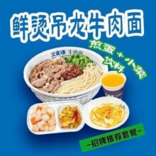 【兰食语兰州牛肉面|新店开业·招牌鲜烫牛肉面】原价49.6元，现价12.9
