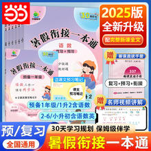 2025新小橙同学暑假衔接一本通 预备一年级新初一幼升小一升二升三升四升五升六上下册券后3.9元