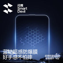 闪魔 蓝钻防爆膜适用苹果16promax钢化膜券后10.5元