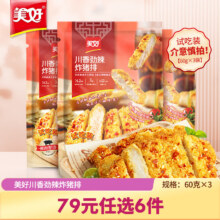 美好【专区产品】川味劲辣猪排独立包装分享装60g*3袋10.67元/件（任选6件）