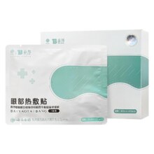 云南白药眼部热敷贴干眼症缓解7.8元