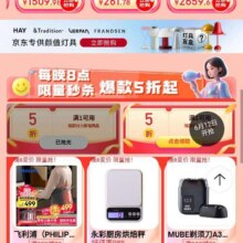 促销活动：京东 个护家电会场 下拉每日11/20点等定点可领5折优惠券按需领取