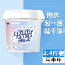 安全温和！母婴可用！matou 马头 爆炸盐 1.2kg￥10.73 比上一次爆料降低 ￥1.17