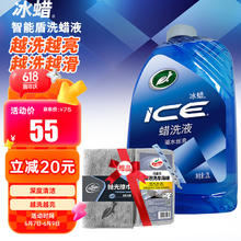 龟牌 TC-4111 冰蜡洗车液 2L55元