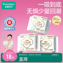 京东PLUS：全棉时代 医护级超净吸护垫纯棉超薄日用3包60片9.58元