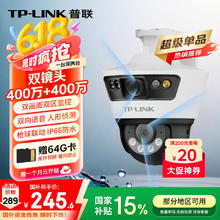 限移动端、京东百亿补贴：TP-LINK 双摄800万枪球联动全彩超清摄像头家用监控器360无tplinkIPC6Y89-A4券后221.09元