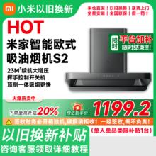 小米 Xiaomi 米家智能欧式吸油烟机S2大吸力家用1003.2元