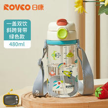 日康 儿童双饮口吸管便携水壶 B1072-1 薄荷绿 480ml券后33.39元