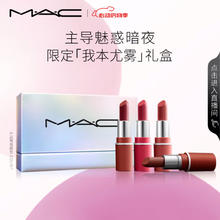 M·A·C 魅可 口红尤雾弹显色不沾杯限定MINI四支装礼盒券后141.45元