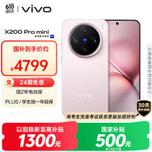 vivo X200 Pro mini 5G手机 16GB+512GB 微粉3772.51元