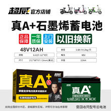 超威电池 电瓶车电池 A+铅酸蓄电池 60v20aAH 多款可选免费上门安装288元