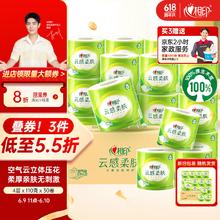 心相印 肖战同款卷纸 4层110克30卷20.51元
