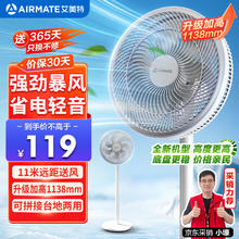 艾美特 七叶家用大风量落地扇电风扇台式桌面空气循环小风扇大角度摇头节能电扇 FS30-X97券后77.07元