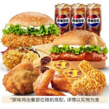 美团外卖  肯德基宅急送正式 卷堡丰盛三人餐(12件套)套餐兑换券 多店可用原价161元，现价77元