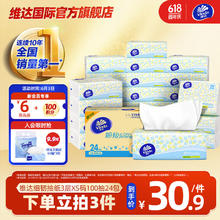 维达 抽纸 细韧精致雏菊XS码 3层 100抽*24包 整箱装22.9元（需买3件，需用券）