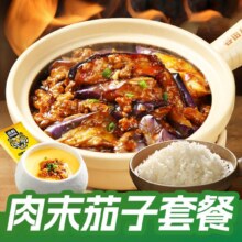 美团 谷田稻香·砂锅菜【商品券】肉末茄子蒸蛋套餐兑换券·1张原价36.9元现价13.9元