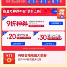 羊毛福利：京东京造 618主会场 领满199减30/99减20元优惠券/抽2025元惊喜红包实测可抽