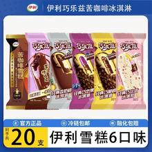 巧脆棒巧恋果香奶棒巧丝绒苦咖啡口味雪糕47元