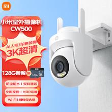 小米 Xiaomi 室外摄像头CW500 家用500W像素室外3K监控AI人形侦测红外夜视 CW500+128G内存卡163.52元