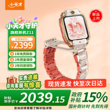 小天才 电话手表Z11官方旗舰正版智能儿童手表升级GPS 2025旗舰新品Z11 疏烟粉2039.15元