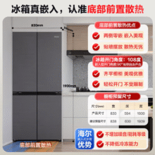 政府补贴、plus会员：海尔【小红花套系】472升和景594mm专业超薄零嵌十字T型四开门家用电冰箱嵌入式BCD-472WGHTDB9SYU1返后2556.26元（需领券）晒单返50元红包