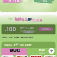 促销活动：京东 厨房好物 每天晚8点抢200减100元五折支付优惠券按需领取