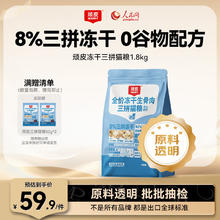 限移动端、京东百亿补贴：顽皮 冻干生骨肉三拼全价猫粮鸡肉配方1.8kg 成幼猫通用营养猫干粮47.62元