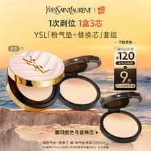 YSL 圣罗兰 明彩粉光轻垫粉底液#B10 12g+替换芯12g（赠替换芯12g）券后790.05元