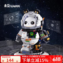 未及 WeKKi 科技馆系列 506503 太空熊猫 半机甲宇航员熊猫积木券后149元