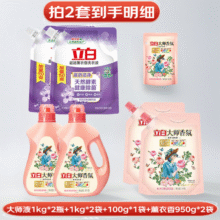 立白大师香氛洗衣液持久留香72小时机洗快洗洁净护色家用香水味 【洗衣液组合】拍2件到手12斤45.4元（合22.7元/件）