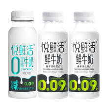 88VIP会员：悦鲜活 中国大陆鲜牛奶组合装 260ml*1瓶+260ml*2瓶8.46元
